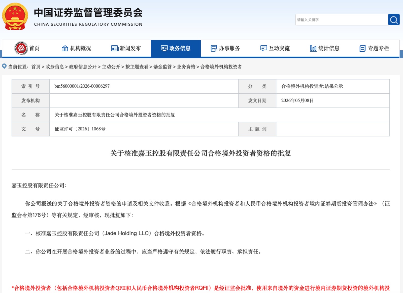 CSRC approval notice